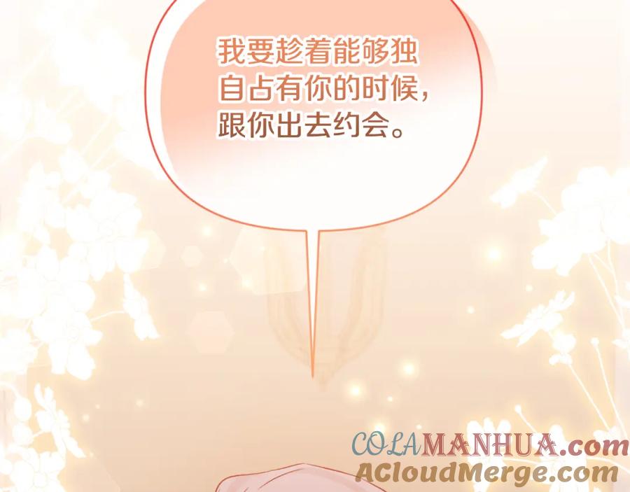 《恶女公爵的真面目》第77话 我喜欢你 第33页