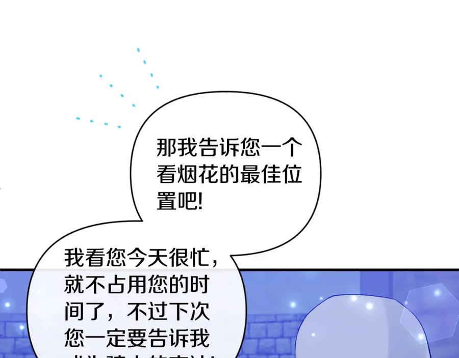 《恶女公爵的真面目》第77话 我喜欢你 第126页