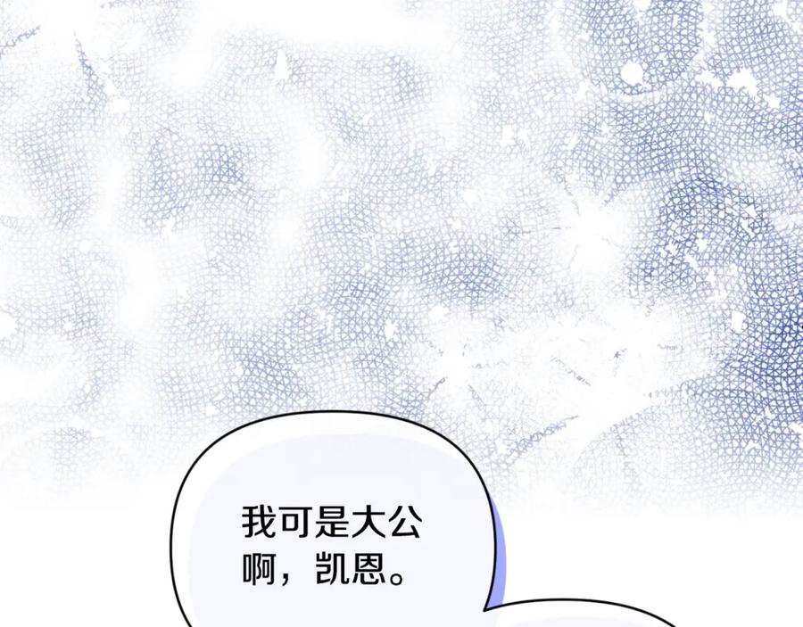 《恶女公爵的真面目》第77话 我喜欢你 第166页