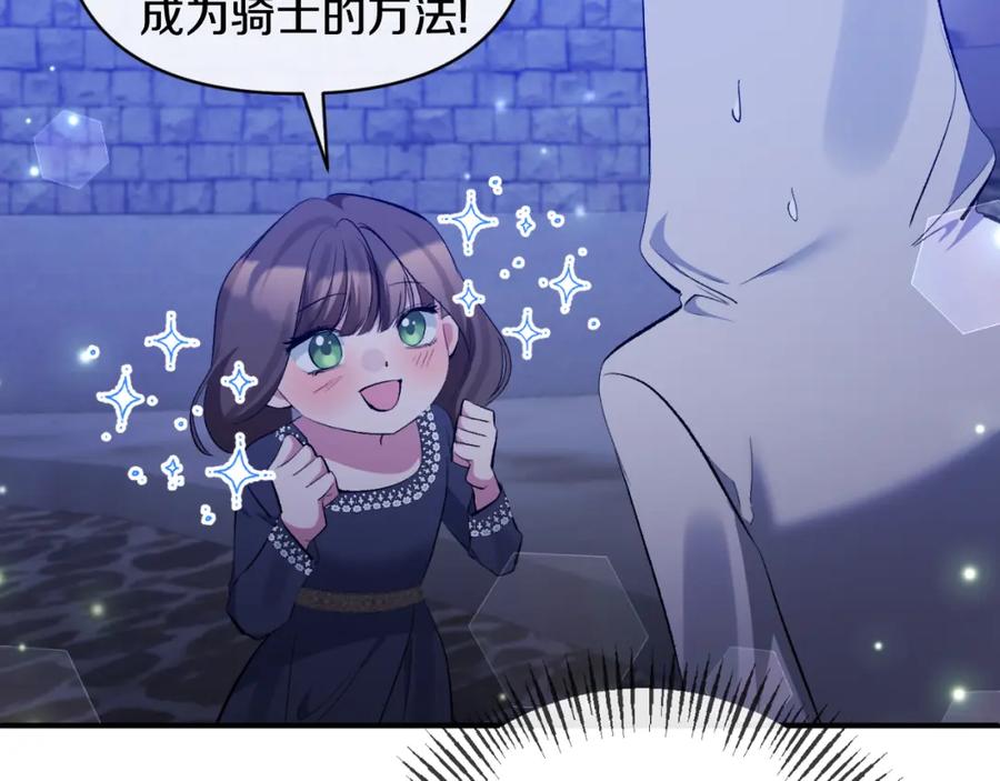 《恶女公爵的真面目》第77话 我喜欢你 第127页
