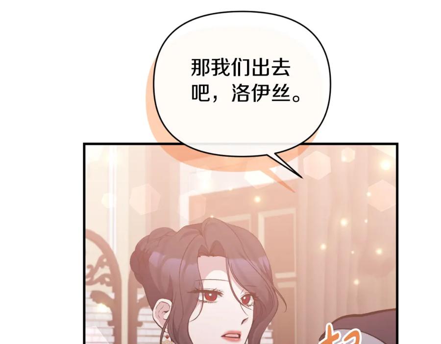 《恶女公爵的真面目》第77话 我喜欢你 第26页