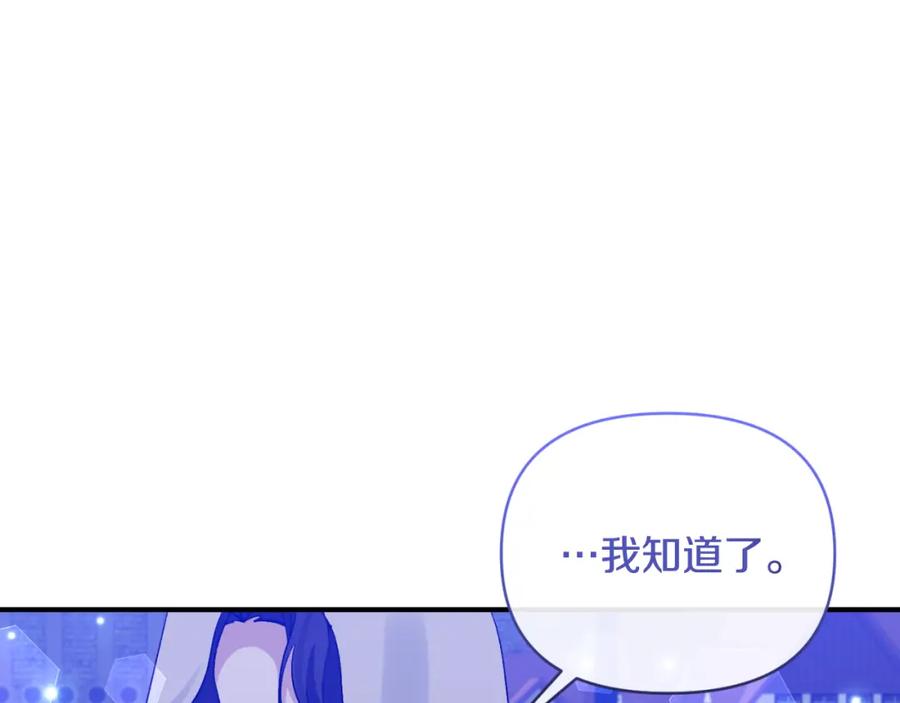 《恶女公爵的真面目》第77话 我喜欢你 第147页