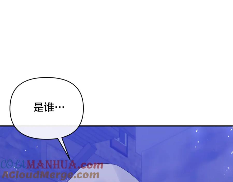 《恶女公爵的真面目》第77话 我喜欢你 第77页