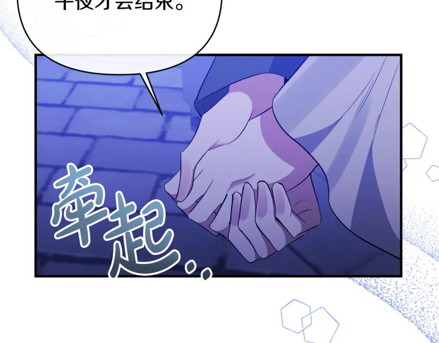 《恶女公爵的真面目》第77话 我喜欢你 第138页
