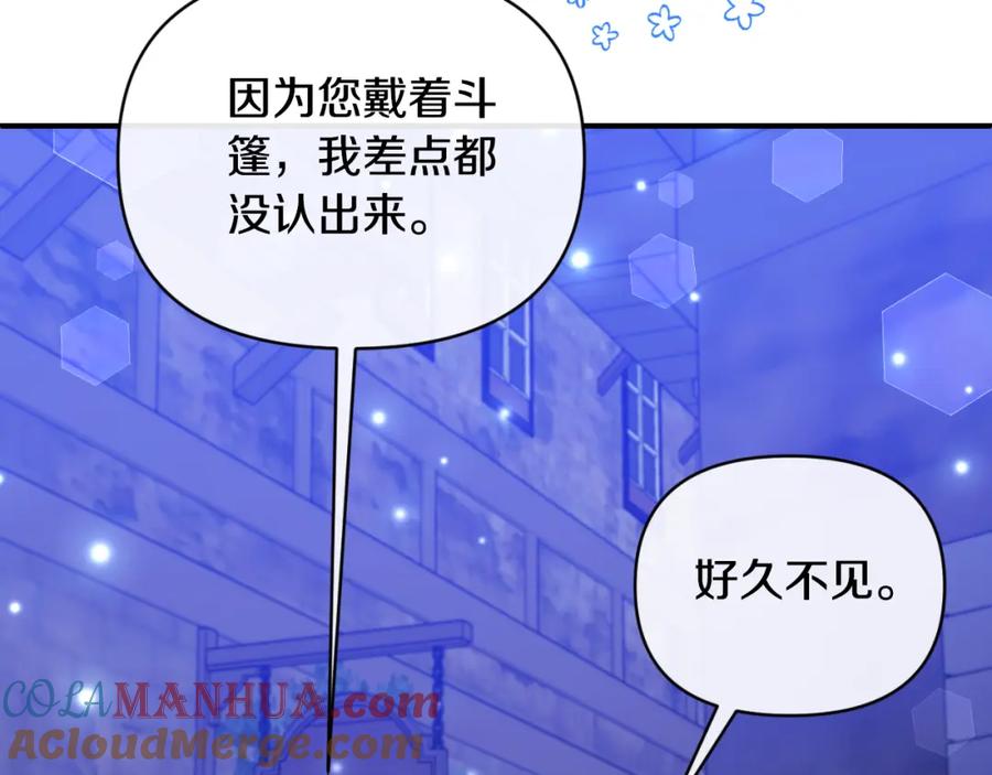 《恶女公爵的真面目》第77话 我喜欢你 第85页