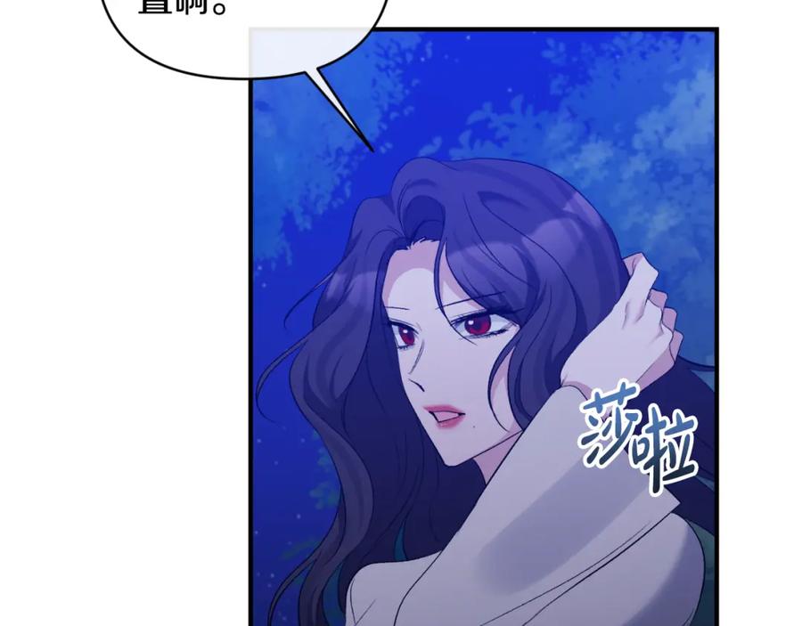 《恶女公爵的真面目》第77话 我喜欢你 第156页