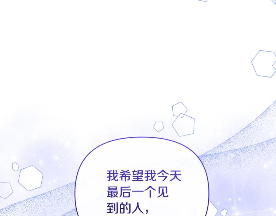 《恶女公爵的真面目》第77话 我喜欢你 第139页