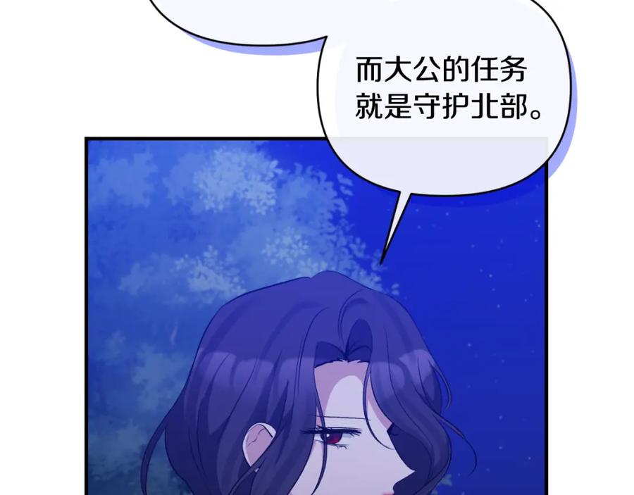 《恶女公爵的真面目》第77话 我喜欢你 第167页