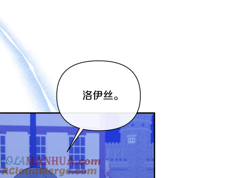 《恶女公爵的真面目》第77话 我喜欢你 第129页