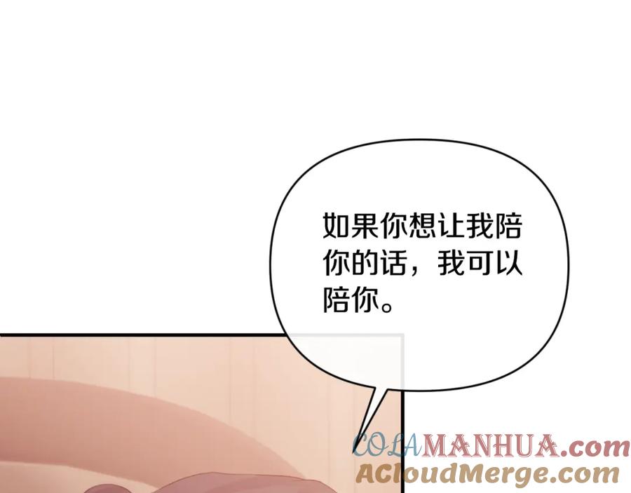 《恶女公爵的真面目》第77话 我喜欢你 第21页