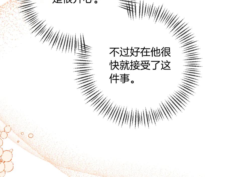《恶女公爵的真面目》第77话 我喜欢你 第14页