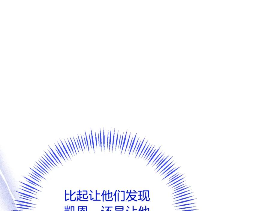 《恶女公爵的真面目》第77话 我喜欢你 第74页