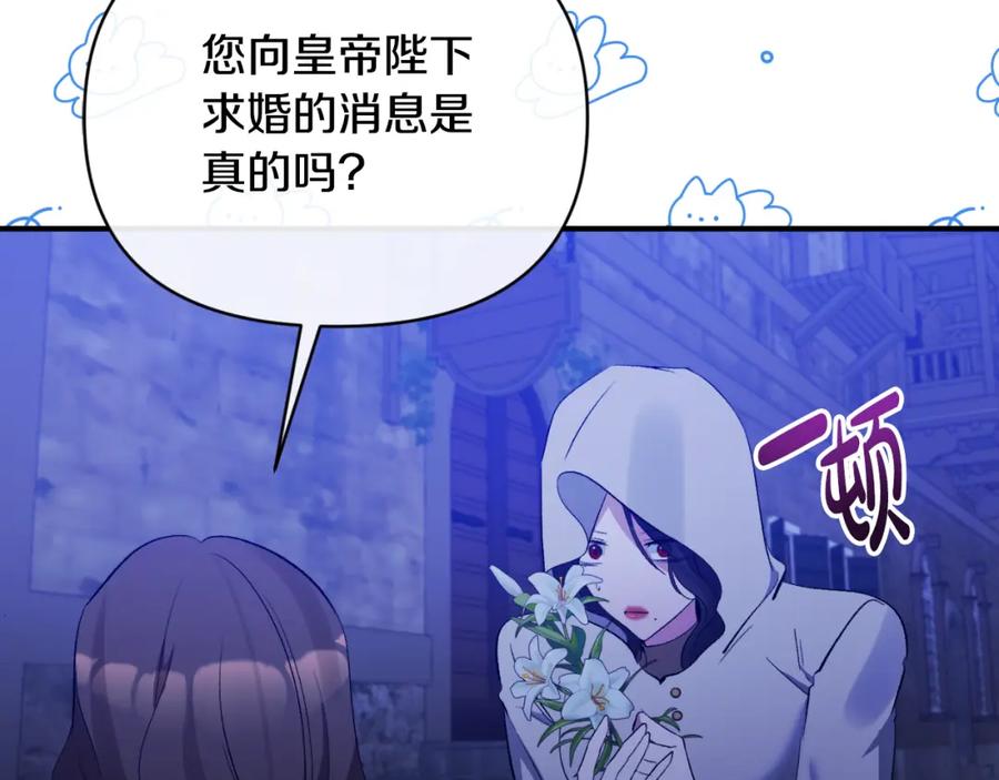 《恶女公爵的真面目》第77话 我喜欢你 第111页