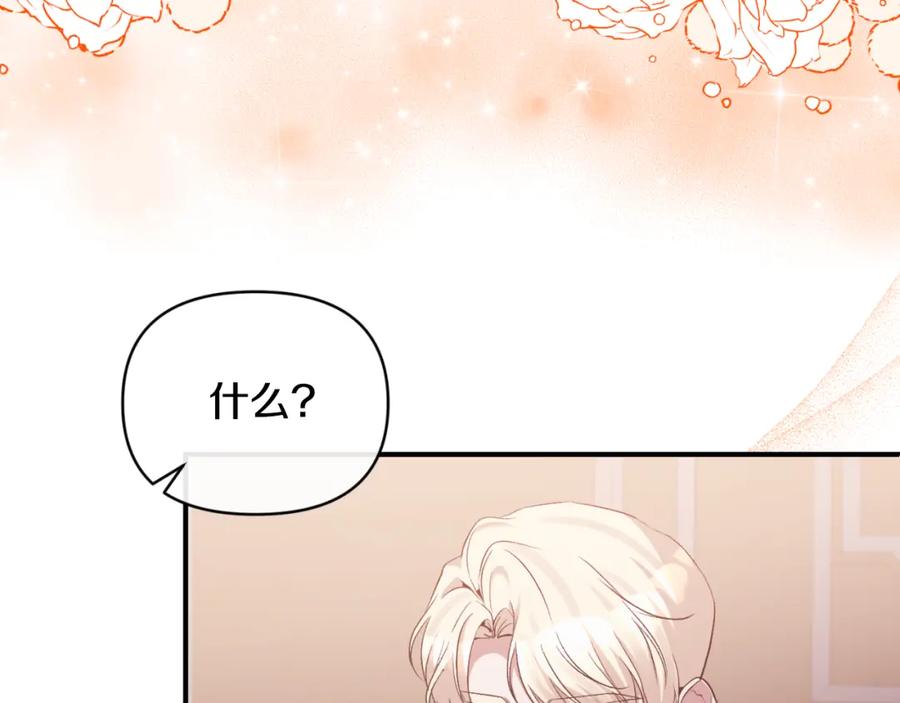 《恶女公爵的真面目》第77话 我喜欢你 第18页
