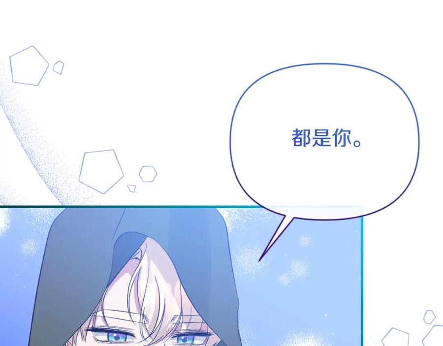 《恶女公爵的真面目》第77话 我喜欢你 第143页