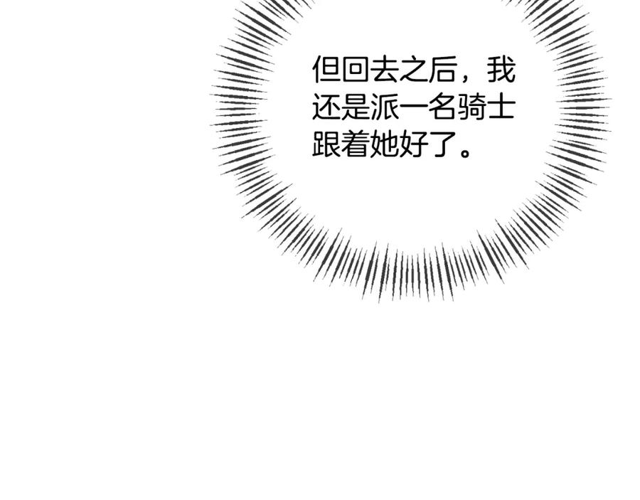 《恶女公爵的真面目》第77话 我喜欢你 第128页