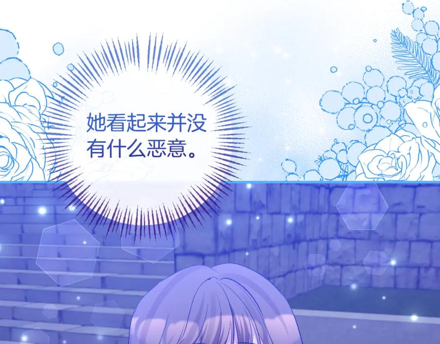 《恶女公爵的真面目》第77话 我喜欢你 第103页