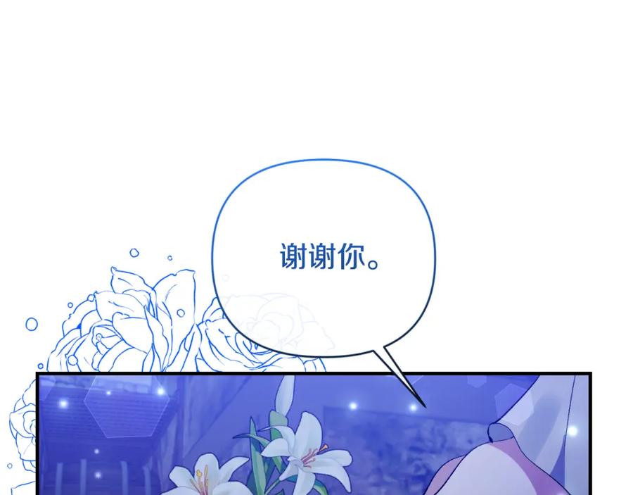 《恶女公爵的真面目》第77话 我喜欢你 第106页