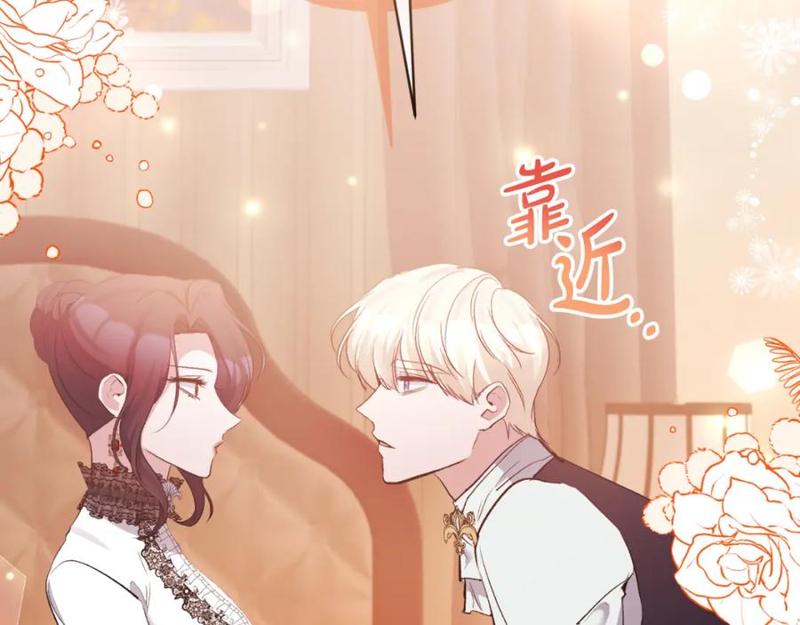 《恶女公爵的真面目》第77话 我喜欢你 第16页