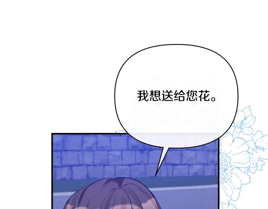 《恶女公爵的真面目》第77话 我喜欢你 第94页