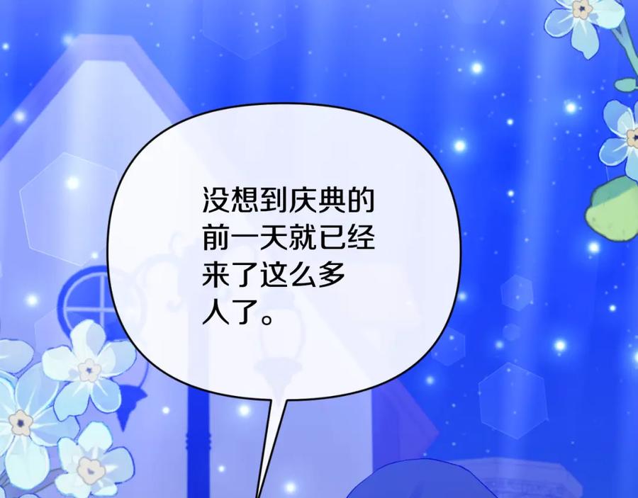 《恶女公爵的真面目》第77话 我喜欢你 第46页