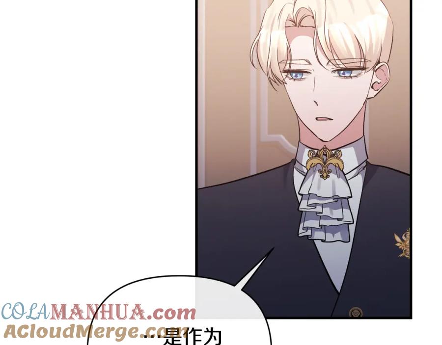 《恶女公爵的真面目》第77话 我喜欢你 第5页