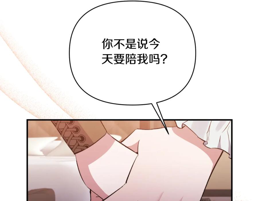 《恶女公爵的真面目》第77话 我喜欢你 第31页