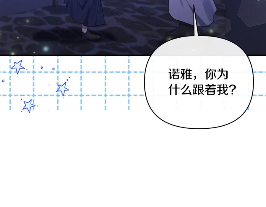 《恶女公爵的真面目》第77话 我喜欢你 第92页