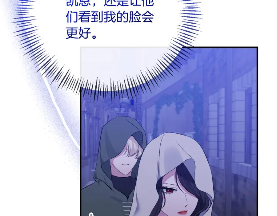 《恶女公爵的真面目》第77话 我喜欢你 第75页
