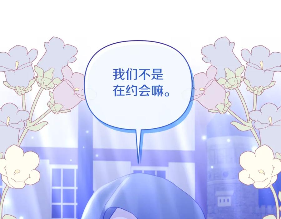 《恶女公爵的真面目》第77话 我喜欢你 第135页