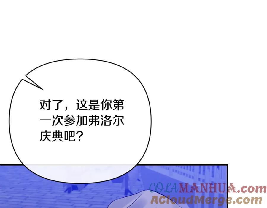《恶女公爵的真面目》第77话 我喜欢你 第49页
