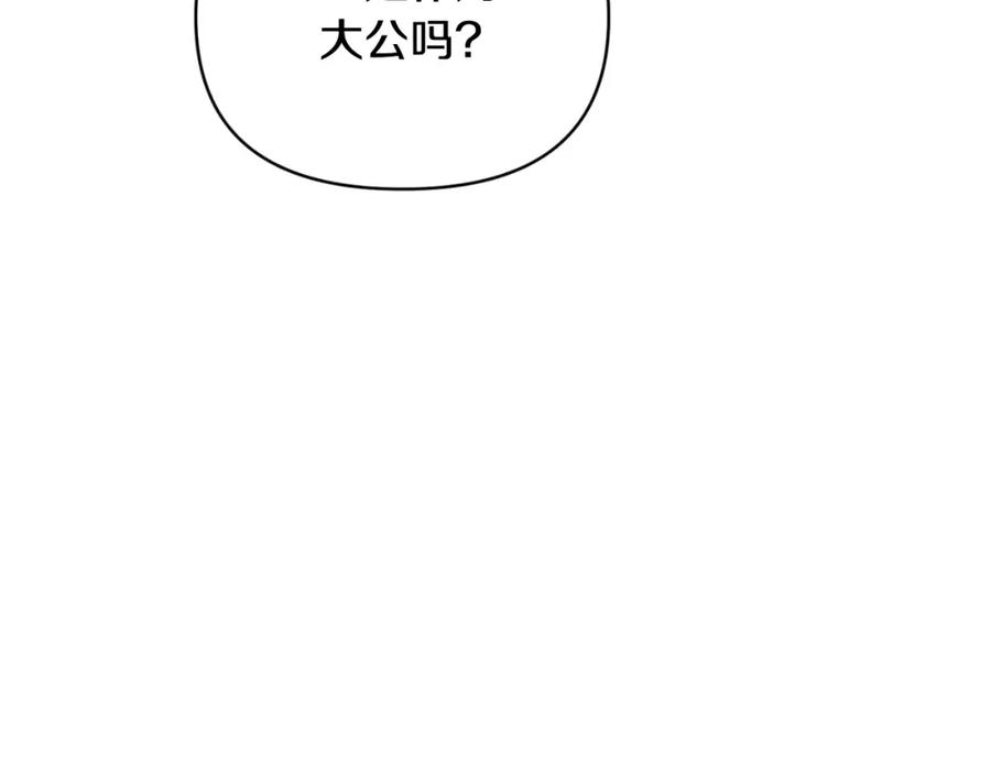 《恶女公爵的真面目》第77话 我喜欢你 第6页