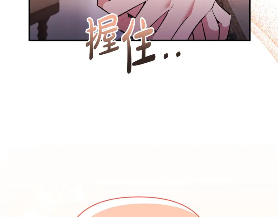 《恶女公爵的真面目》第77话 我喜欢你 第32页