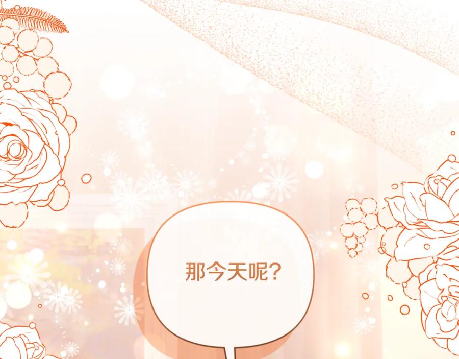 《恶女公爵的真面目》第77话 我喜欢你 第15页