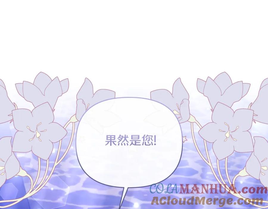 《恶女公爵的真面目》第77话 我喜欢你 第81页