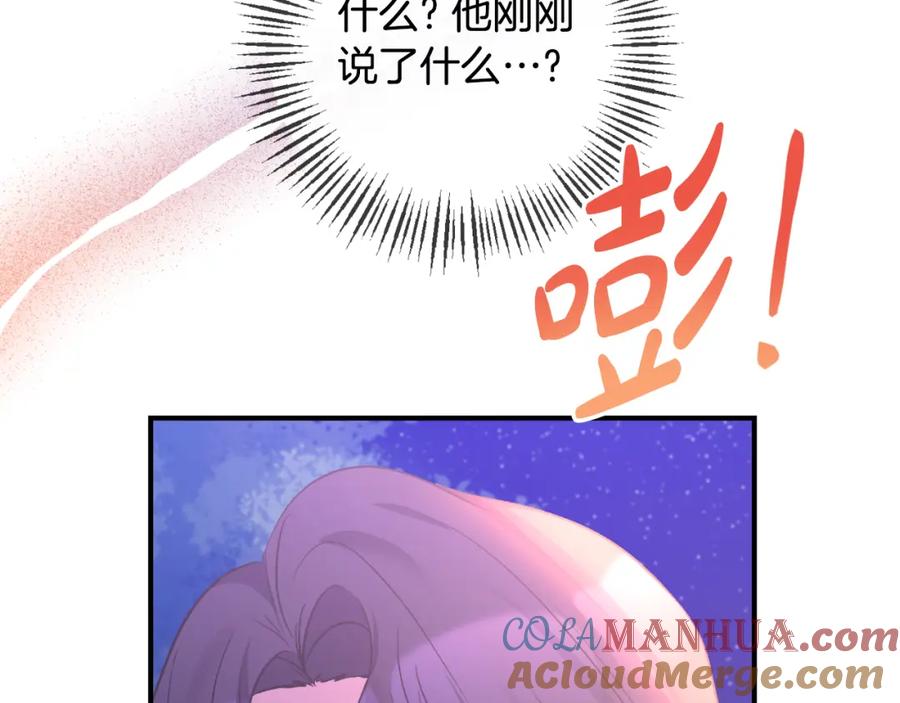 《恶女公爵的真面目》第77话 我喜欢你 第173页