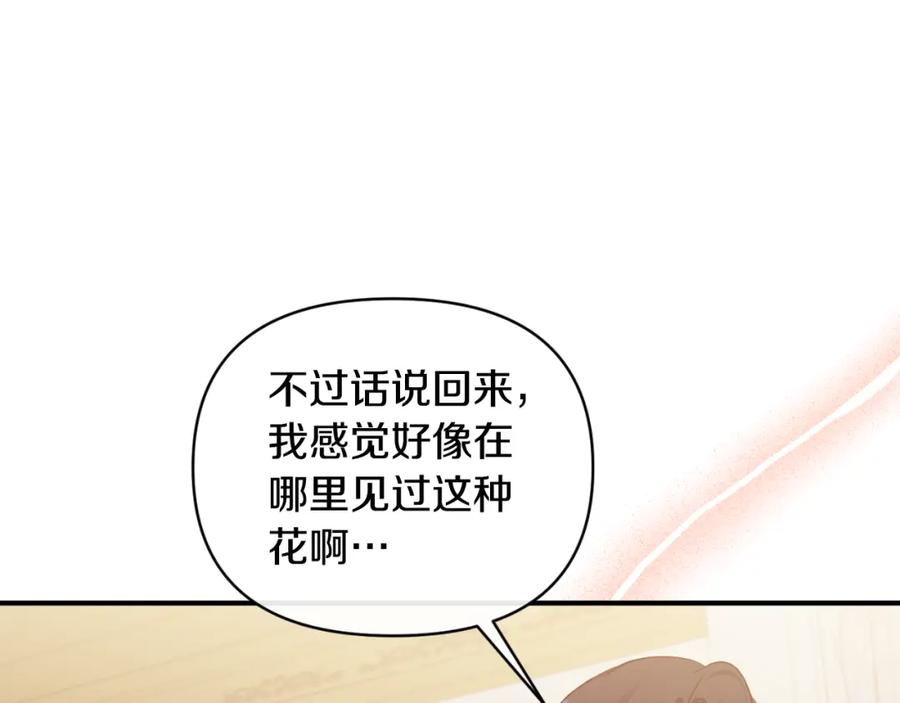 《恶女公爵的真面目》第78话 可疑的花 第155页