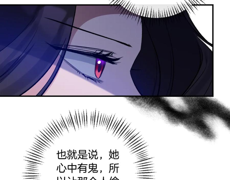 《恶女公爵的真面目》第78话 可疑的花 第124页