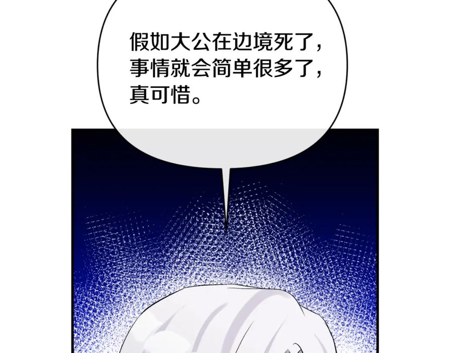 《恶女公爵的真面目》第78话 可疑的花 第31页