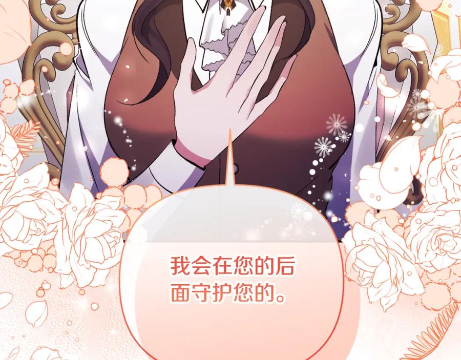 《恶女公爵的真面目》第78话 可疑的花 第143页
