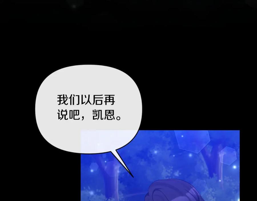 《恶女公爵的真面目》第78话 可疑的花 第87页