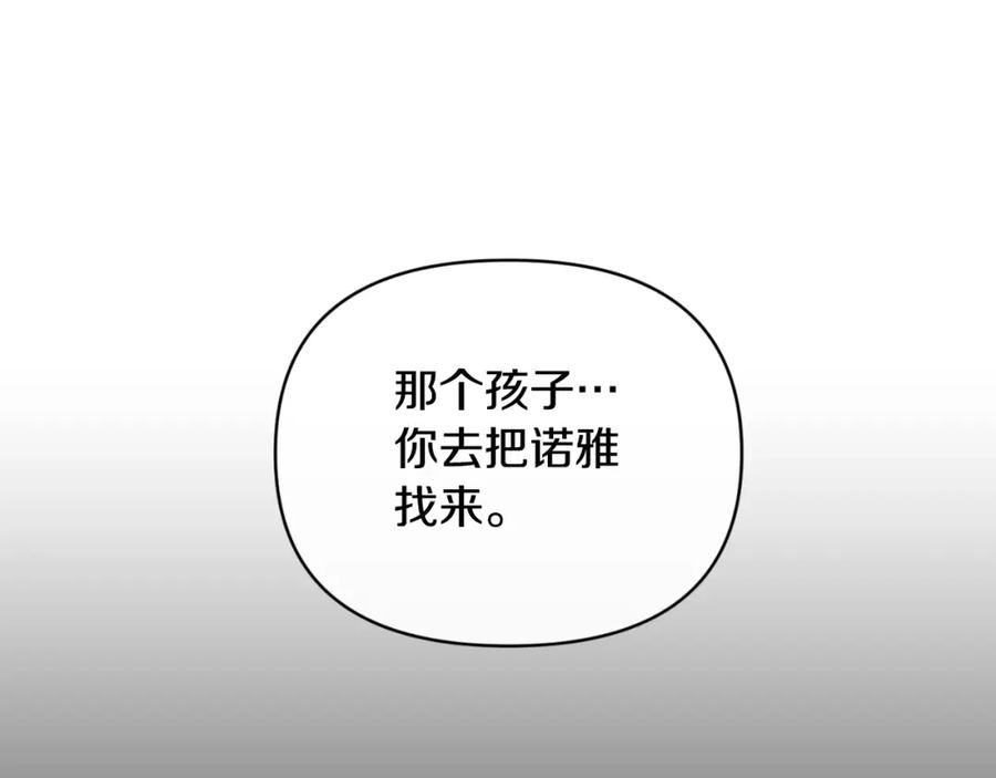 《恶女公爵的真面目》第78话 可疑的花 第172页