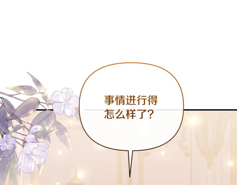 《恶女公爵的真面目》第78话 可疑的花 第15页