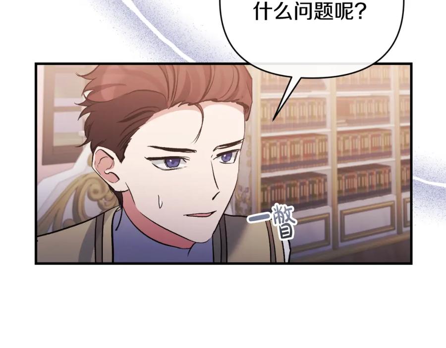 《恶女公爵的真面目》第78话 可疑的花 第54页