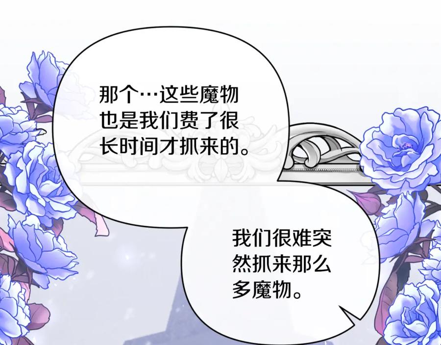 《恶女公爵的真面目》第78话 可疑的花 第24页
