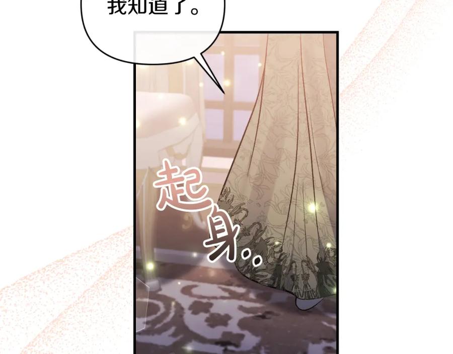 《恶女公爵的真面目》第78话 可疑的花 第68页
