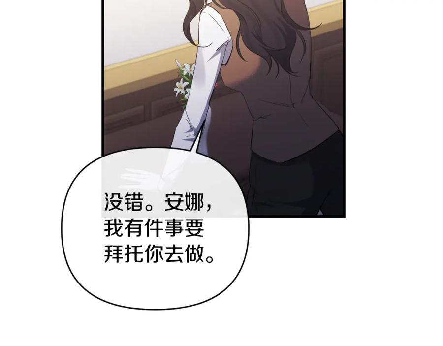 《恶女公爵的真面目》第78话 可疑的花 第167页