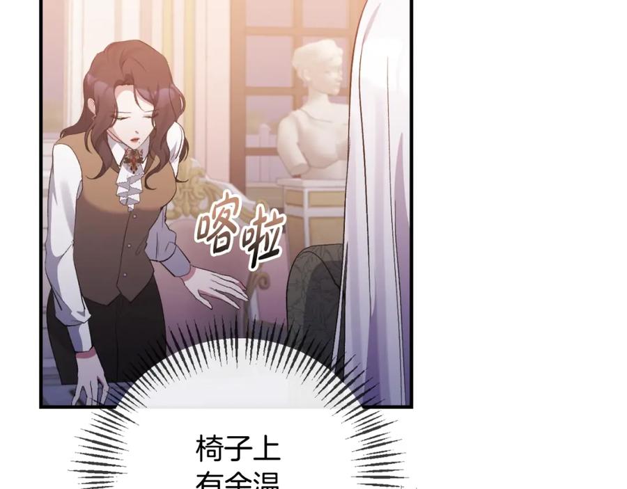 《恶女公爵的真面目》第78话 可疑的花 第120页