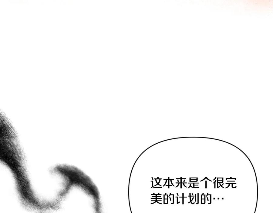 《恶女公爵的真面目》第78话 可疑的花 第12页