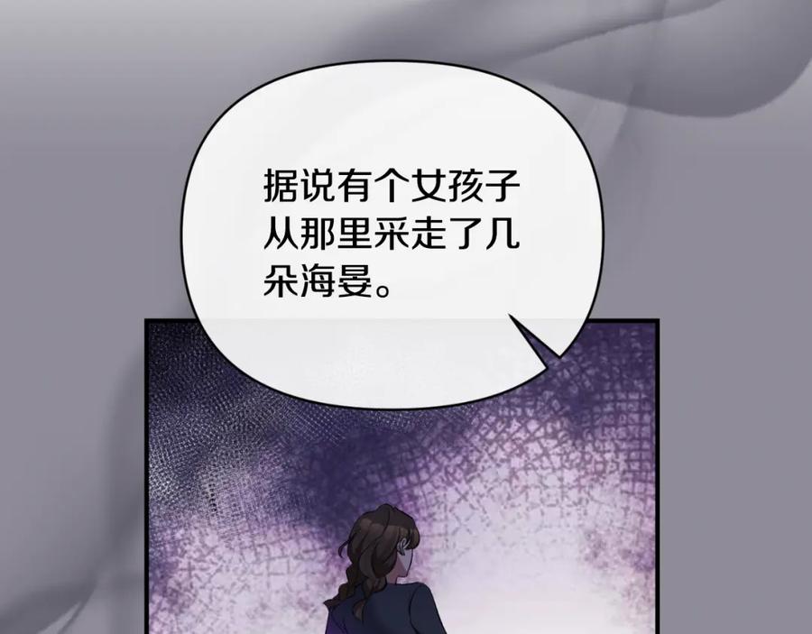 《恶女公爵的真面目》第78话 可疑的花 第42页
